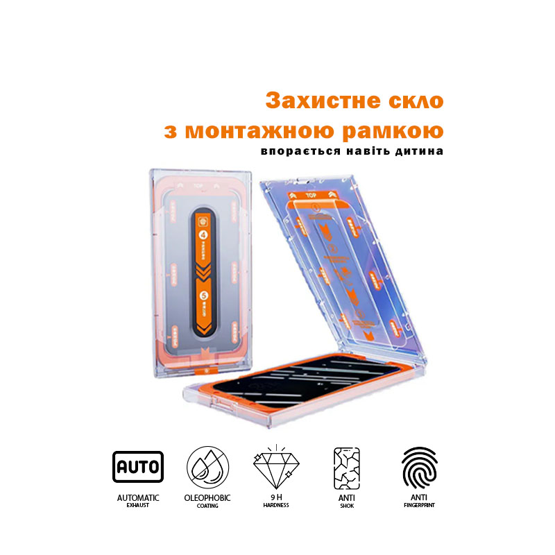 Захистне скло з монтажною рамкою